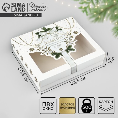 Коробка подарочная новогодняя складная «Новый год - время объятий», 23.5×20.5×5.5 см