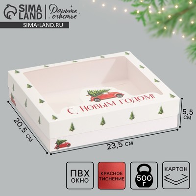 Коробка подарочная новогодняя складная «С Новым годом», 23.5×20.5×5.5 см