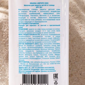 

Молочко для защиты детей от солнца Krassa Limpopo Kids SPF 50+, 150 мл