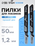 Пилки для лобзиков ТУНДРА, по дереву, прямой рез, HCS, 50/75×1.2 мм, 2 шт. - Фото 1