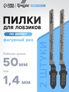 Пилки для лобзиков ТУНДРА, по дереву, фигурный рез, HCS, 50/75×1.4 мм, 2 шт. 7347458 - фото 14732263