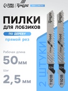 Пилки для лобзиков ТУНДРА, по дереву, прямой рез, HCS, 50/75×2.5 мм, 2 шт. - Фото 1