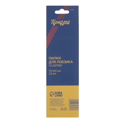 Пилки для лобзиков ТУНДРА, по дереву, прямой рез, HCS, 75/100×2.5 мм, 2 шт.