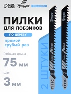 Пилки для лобзиков ТУНДРА, по дереву, прямой грубый рез, HCS, 75/100×3 мм, 2 шт. 7347464 - фото 14732267