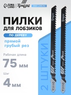 Пилки для лобзиков ТУНДРА, по дереву, прямой грубый рез, HCS, 75/100×4 мм, 2 шт. 7347465 - фото 14732268