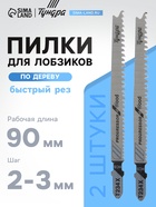 Пилки для лобзиков ТУНДРА, по дереву, быстрый рез, HCS, 90/115×2-3 мм, X PROGRESSOR, 2 шт. 7347466 - фото 14732269