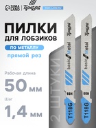 Пилки для лобзиков ТУНДРА, по металлу, прямой рез, HSS, 50/75×0.8 мм, 2 шт. 7347470 - фото 14732272
