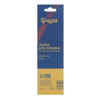 Пилки для лобзиков ТУНДРА, по металлу, HSS, 75/100×3 мм, 2 шт.