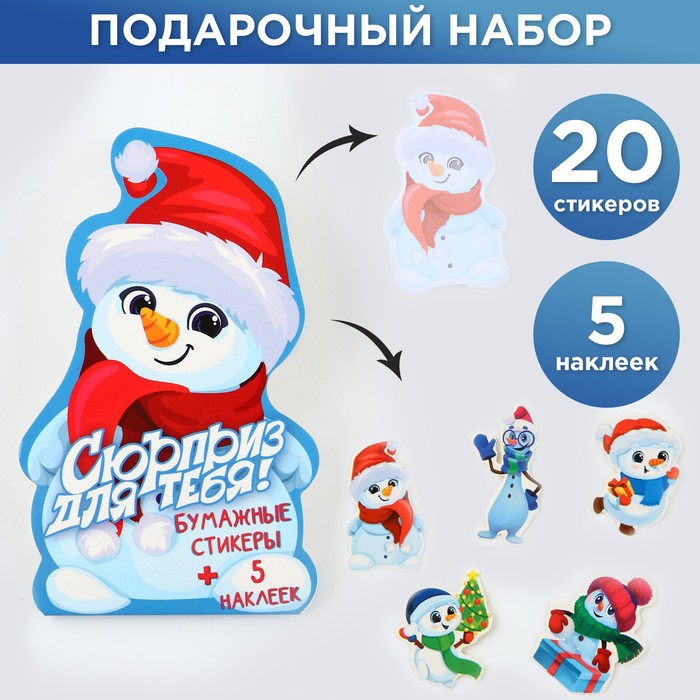 Набор: бумажные стикеры 20 л  + 5 наклеек 