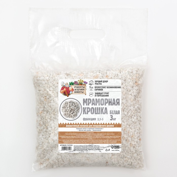 Мраморный песок "Рецепты Дедушки Никиты", отборная, белая, фр 2,5-5 мм , 3 кг - Фото 1