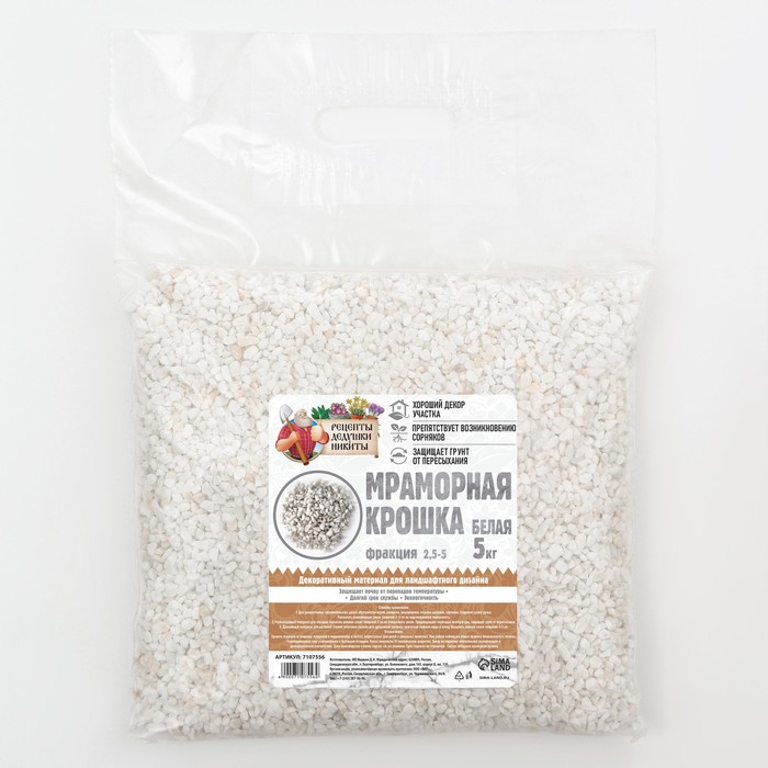 Мраморный песок "Рецепты Дедушки Никиты", отборная, белая, фр 2,5-5 мм , 5 кг - Фото 1