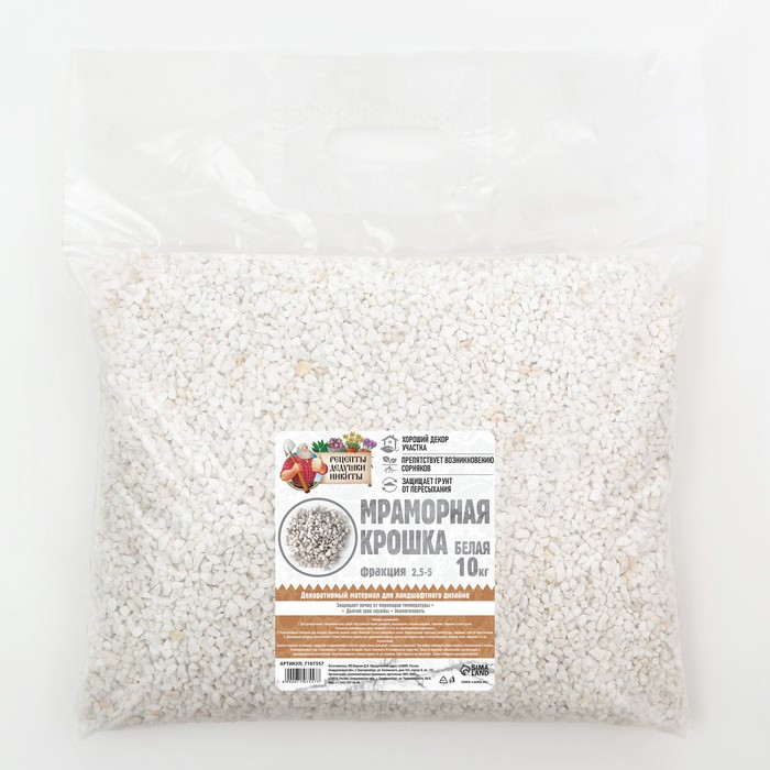 Мраморный песок "Рецепты Дедушки Никиты", отборная, белая, фр 2,5-5 мм , 10 кг - Фото 1