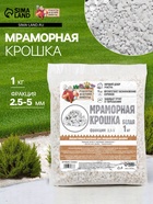 Мраморная крошка "Рецепты Дедушки Никиты", отборная, белая, фр 2,5-5 мм , 1 кг - Фото 2