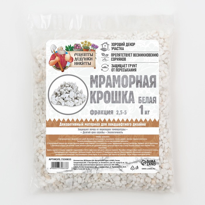 Мраморный песок "Рецепты Дедушки Никиты", отборная, белая, фр 2,5-5 мм , 1 кг - Фото 1
