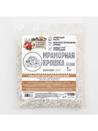 Мраморная крошка "Рецепты Дедушки Никиты", отборная, белая, фр 2,5-5 мм , 1 кг 7330833 - фото 16271687