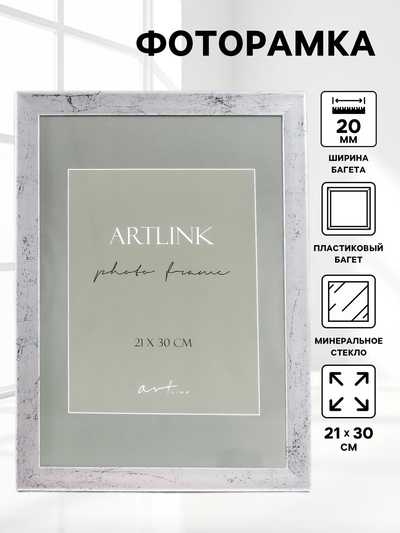 Фоторамка для фото Connor, 21×30 см пластик, серебро