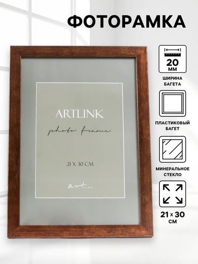 Фоторамка для фото 21×30 см Emma, пластик, коричневый