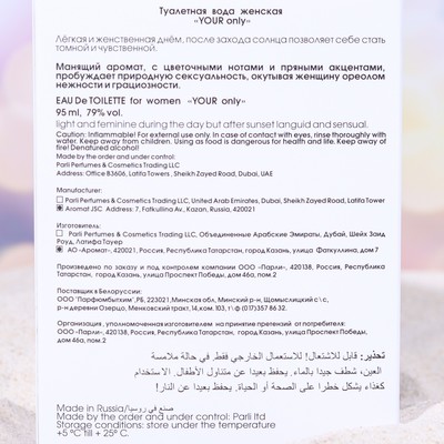 Туалетная вода женская YOUR Only, 95 мл