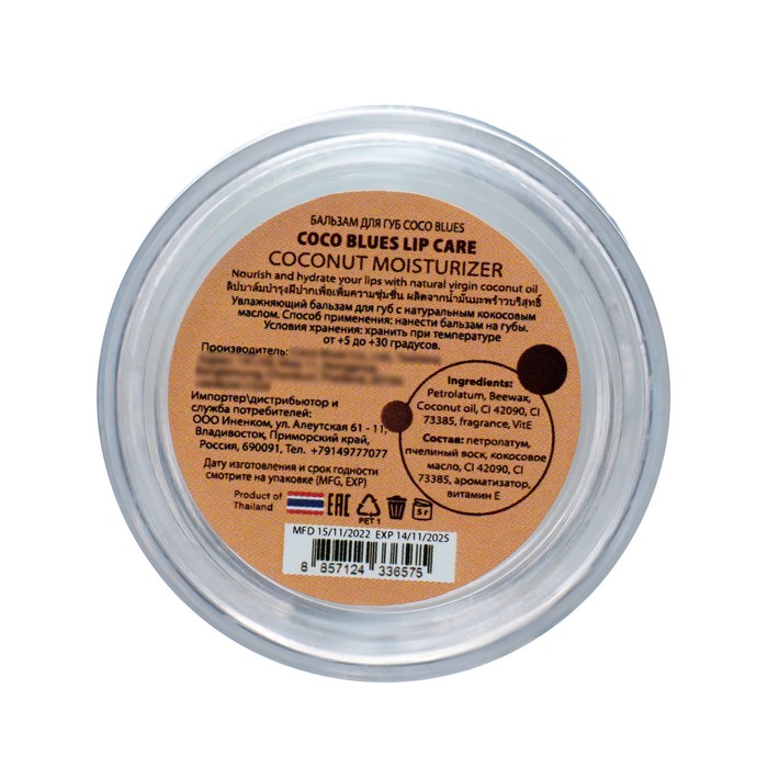 Бальзам для губ Coco Blues "Манго", 5 г 29479
