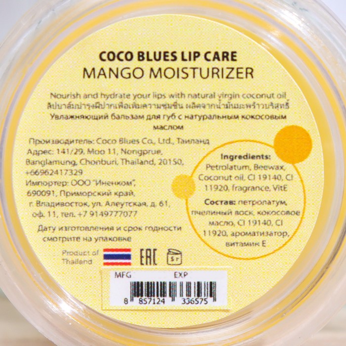 Бальзам для губ Coco Blues "Манго", 5 г 29479