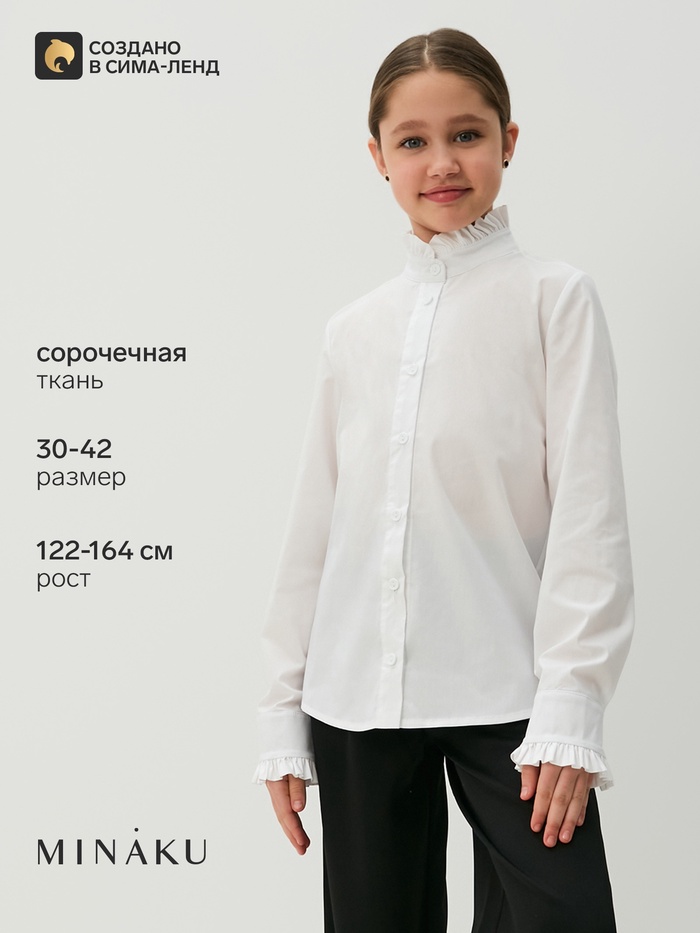 Блузка для девочки MINAKU, белая, рост 152 см