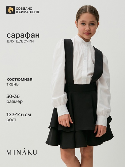 Сарафан школьный для девочки MINAKU, чёрный, рост 122 см
