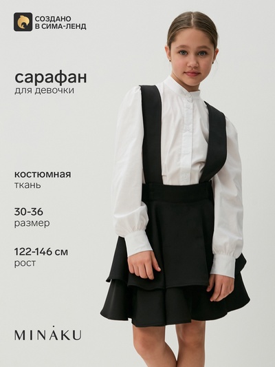 Сарафан школьный для девочки чёрный MINAKU, рост 128 см
