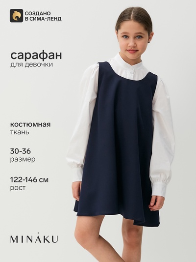 Сарафан школьный для девочки MINAKU, синий, рост 128 см