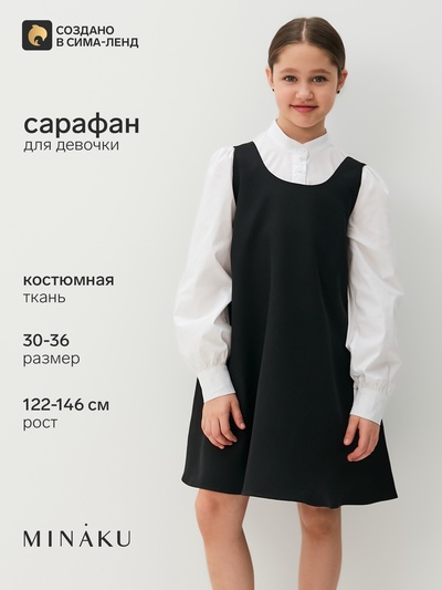 Сарафан школьный для девочки MINAKU, чёрный, рост 122 см