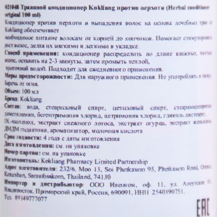 Кондиционер для волос Kokliang, бессульфатный, натуральный, травяной, против перхоти, 100 мл 29483