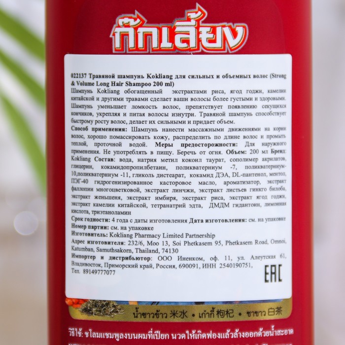 Шампунь Kokliang для длинных волос с Ягодами Годжи, белым чаем и рисовой водой, 200 мл 29484