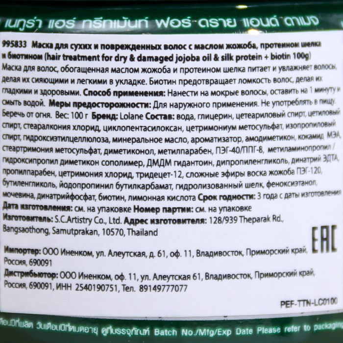 Маска для сухих и повреждённых волос Lolane с маслом жожоба и протеинами шёлка, 100 мл 29485