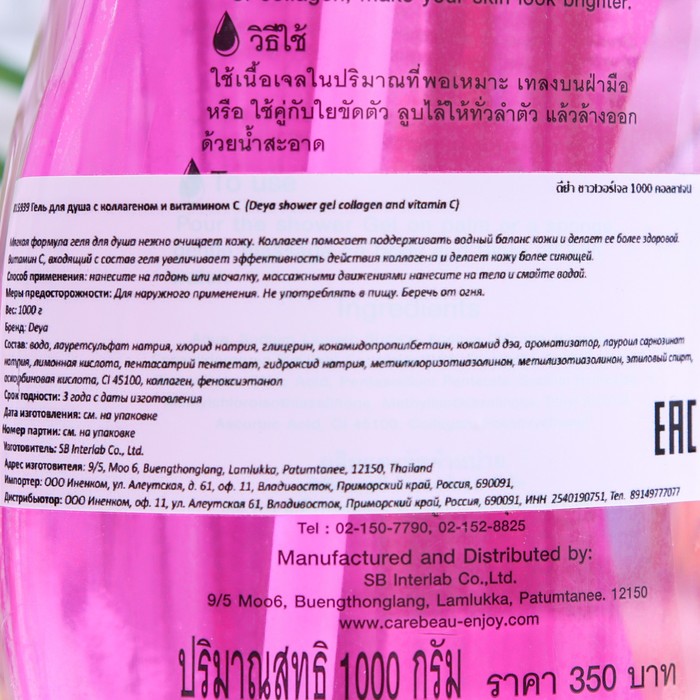 Гель для душа Deya с коллагеном и витамином С, 1000 мл 29489