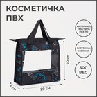 Косметичка на молнии, цвет чёрный - фото 9827683