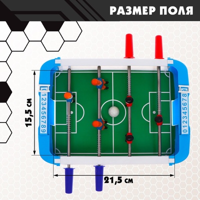Настольный футбол «Три на три»