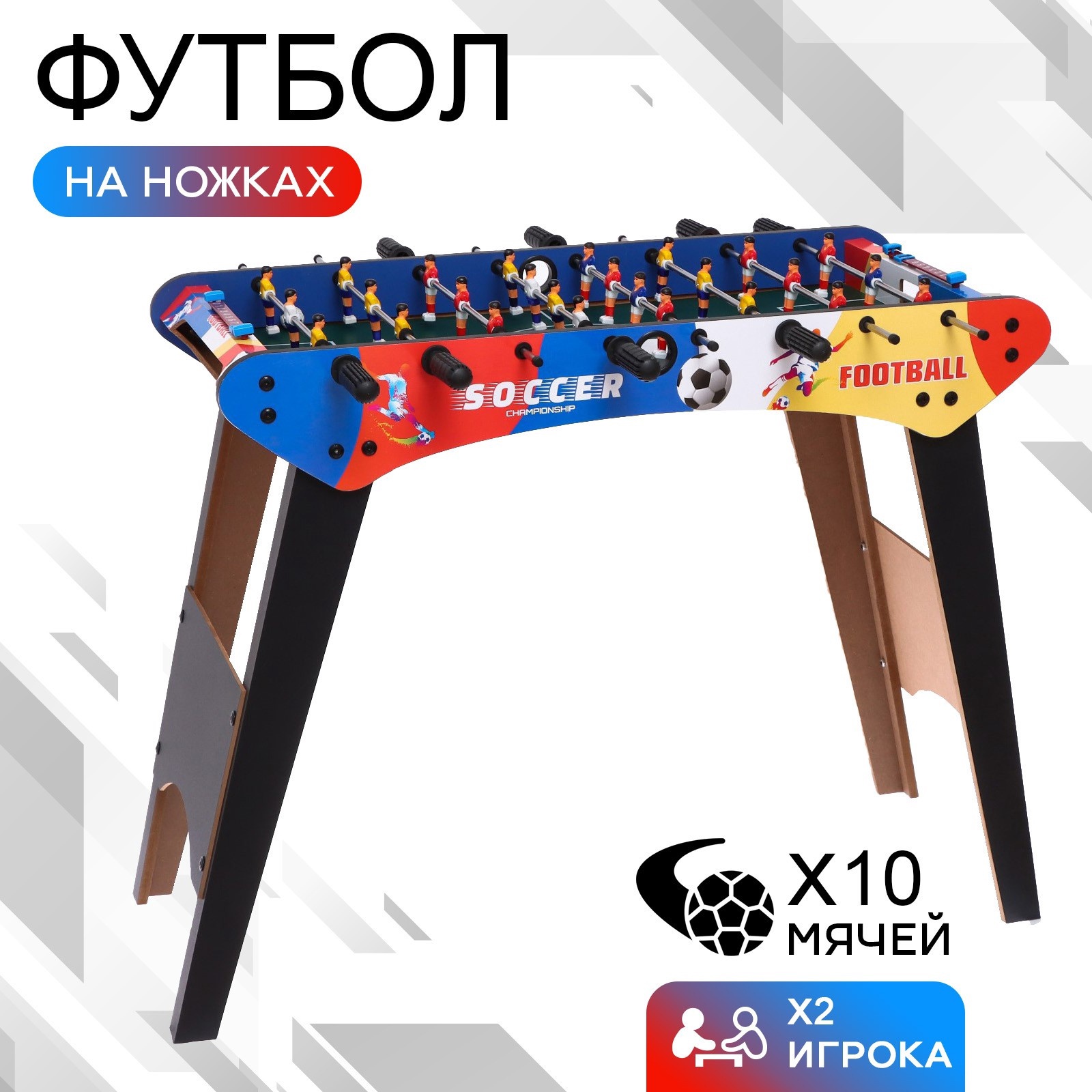 Настольный футбол на ножках «Кубок чемпионов», поле 90 × 42, высота 75 ...