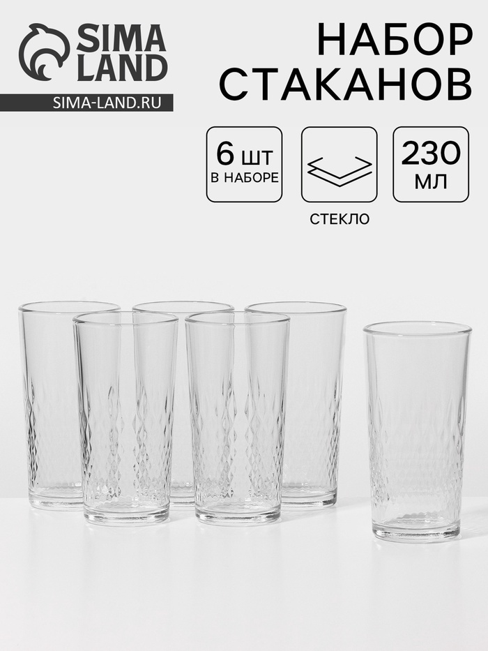 Стаканы «Геометрия», 230 мл, набор 6 шт., стекло, прозрачные - Фото 1