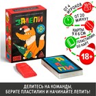 Новогодняя настольная игра «Новый год: Залепи», 50 карт, 18+ - фото 21659734