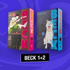 Комплект «BECK 1+2» - фото 291407142