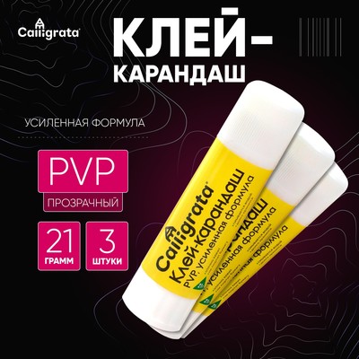 Клей-карандаш 21 грамм PVP усиленная формула, набор 3 шт.