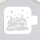 Трафарет пластиковый "Домики в снегу" 9х9 см - Фото 1