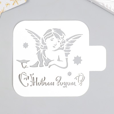 Трафарет пластиковый "Ангелок, С новым годом" 9х9 см