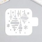 Трафарет пластиковый "Новогодние игрушки" 9х9 см - Фото 1