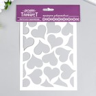 Трафарет пластиковый "Сердечки" 24х16 см 9077466