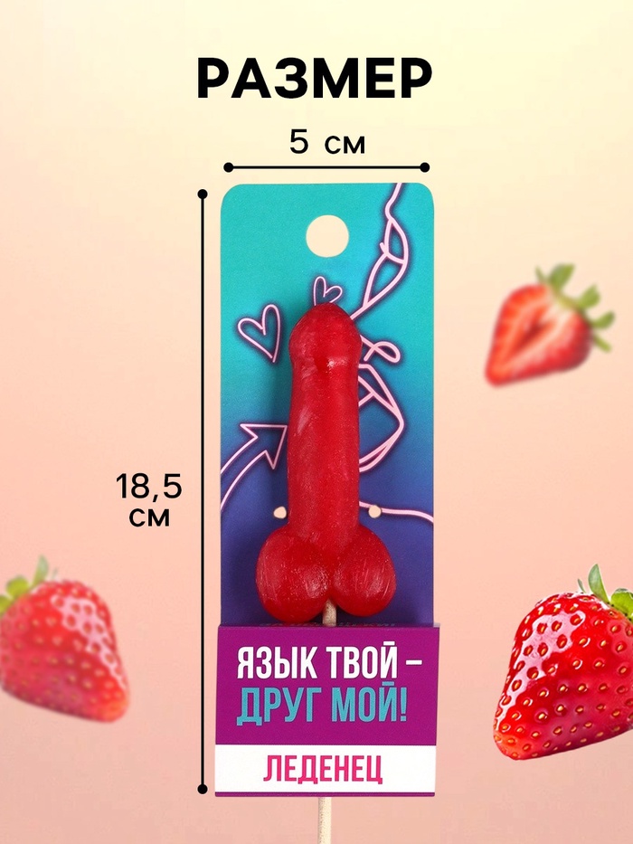 Леденец «Язык твой друг», вкус: клубника, 20 г (18+)