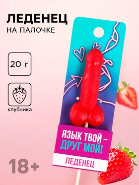 Леденец «Язык твой друг», вкус: клубника, 20 г. (18+) 7814035