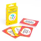 Карточная игра для взсрослых и детей "Давай, отвечай", 32 карточки - фото 297406710