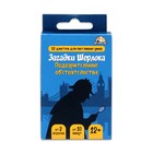 Настольная детективная игра «Загадки Шерлока», 32 карточки, от 2 игроков, 12+ - Фото 1