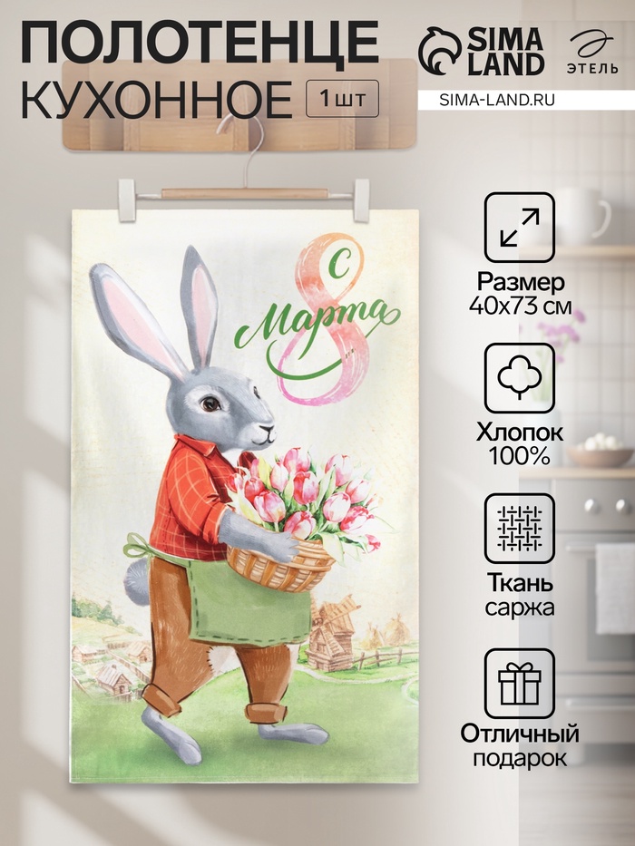 Полотенце Этель «8 Марта» 40×73 см, 100% хлопок, саржа 190 г/м² - Фото 1