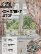 Комплект штор для кухни с подхватами «Этель» Fir branches, 2 шт., бежевые, 145×180 см - Фото 1